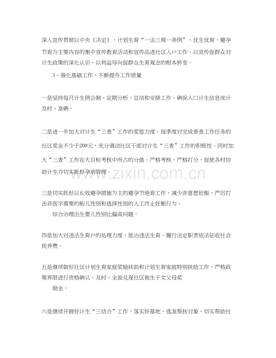 划生育年度工作计划.docx_第2页
