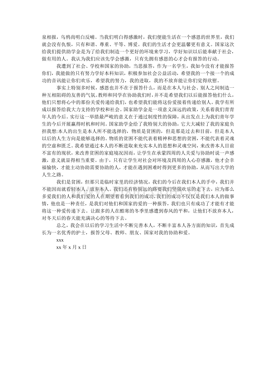 得到贫困助学金的感谢信.doc_第2页