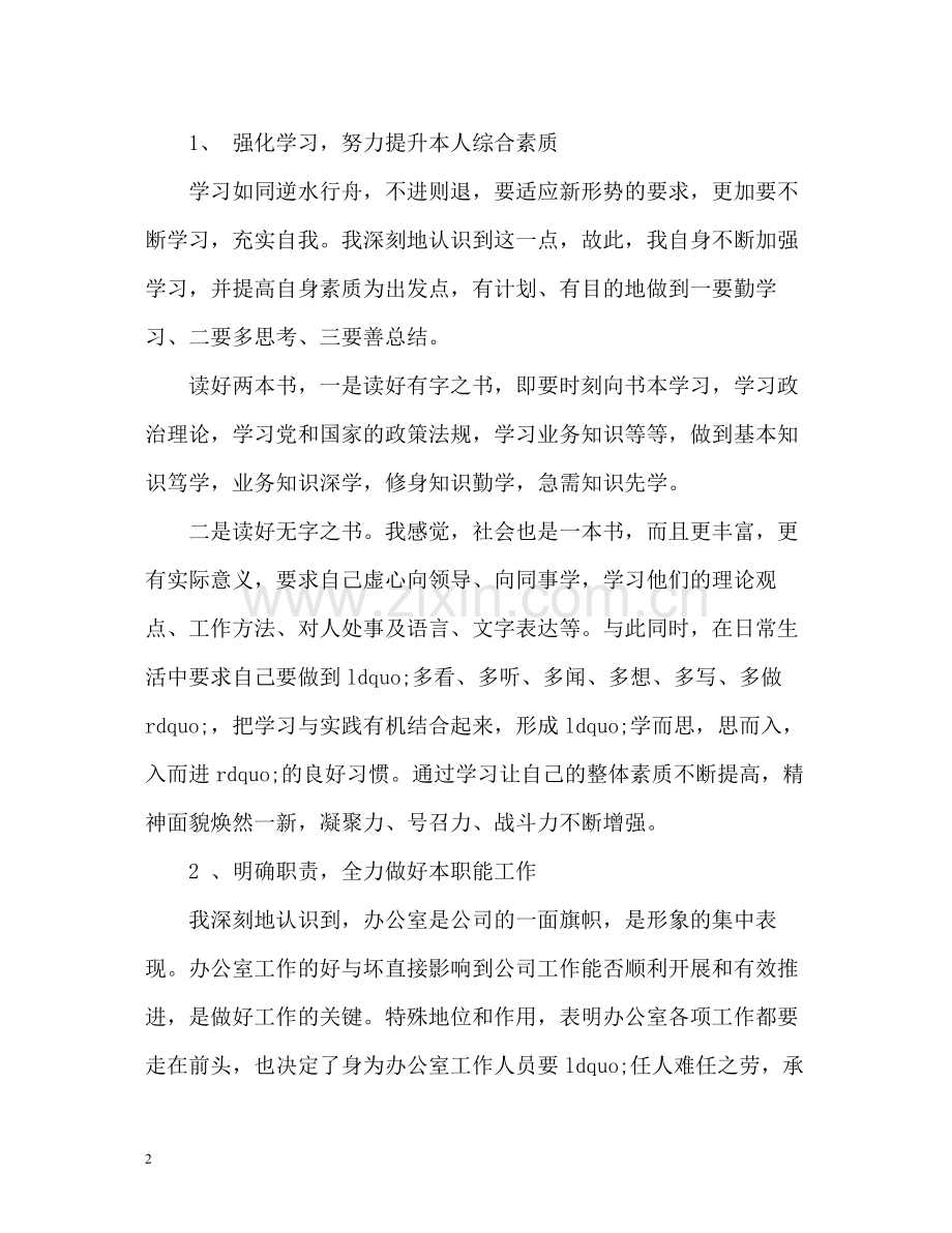 办公室主任工作总结22.docx_第2页