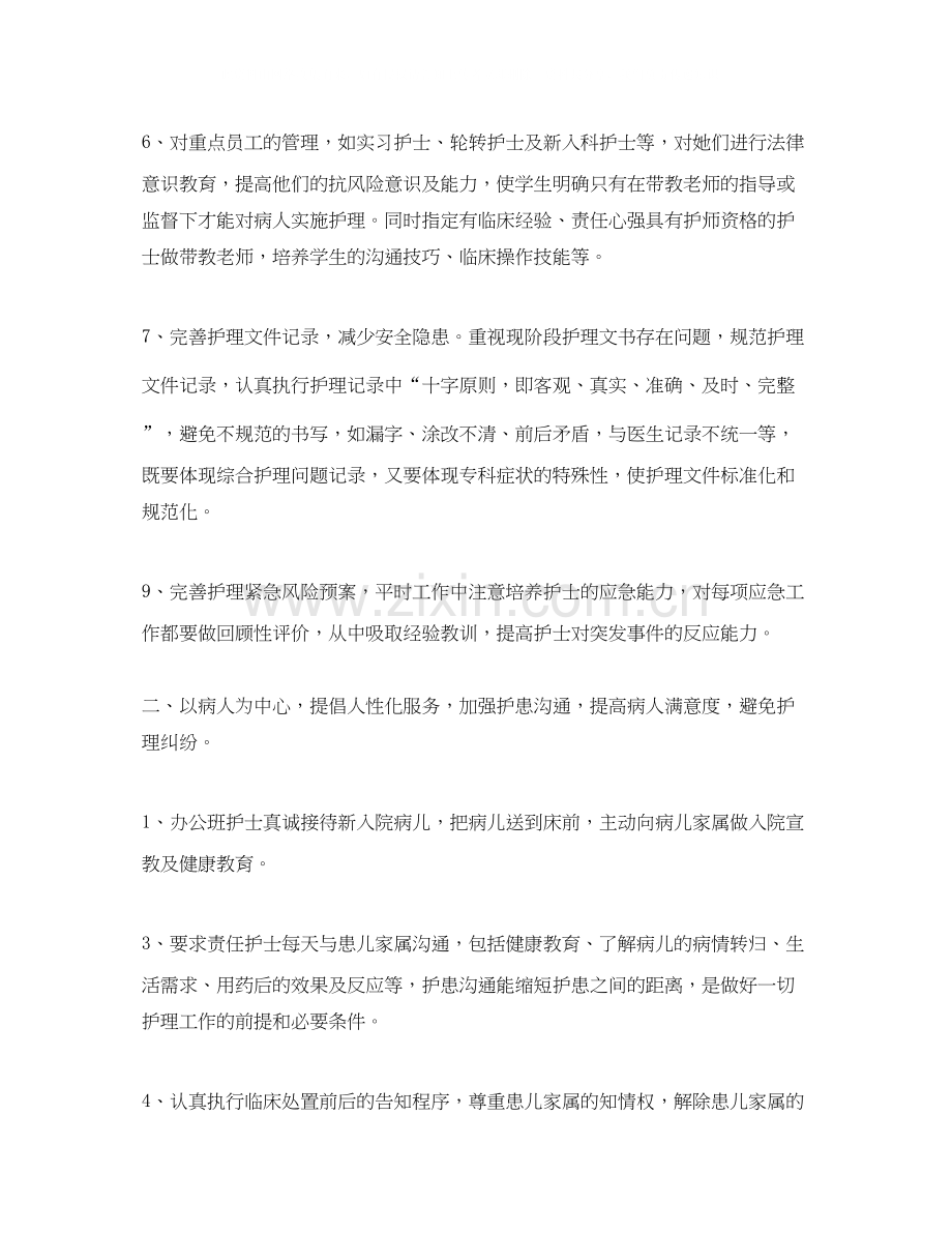 主管护师工作计划模板.docx_第2页