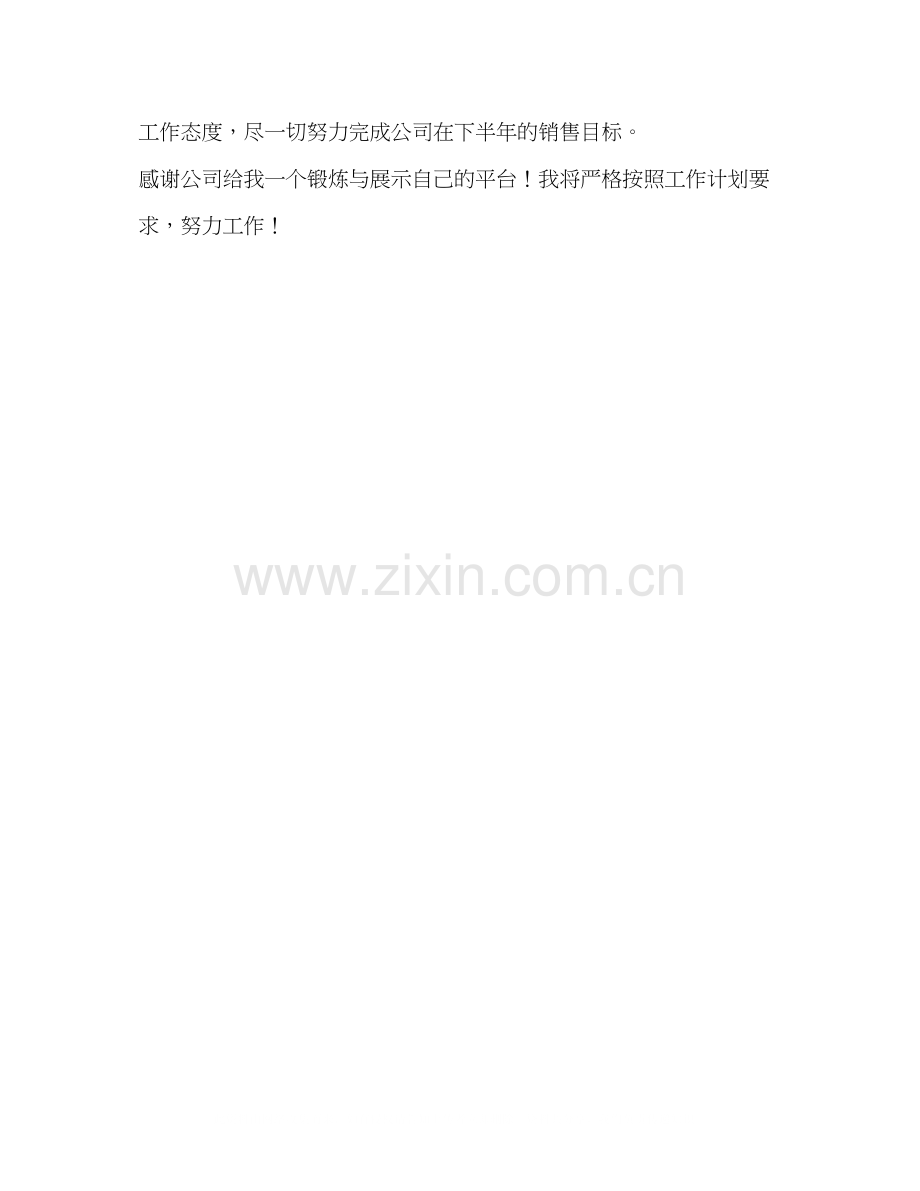 药店销售组长年下半年工作计划.docx_第2页