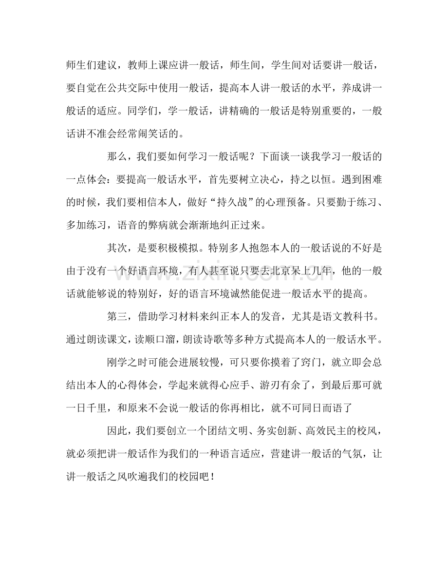 教导处范文推普宣传周活动启动仪式发言稿.doc_第2页