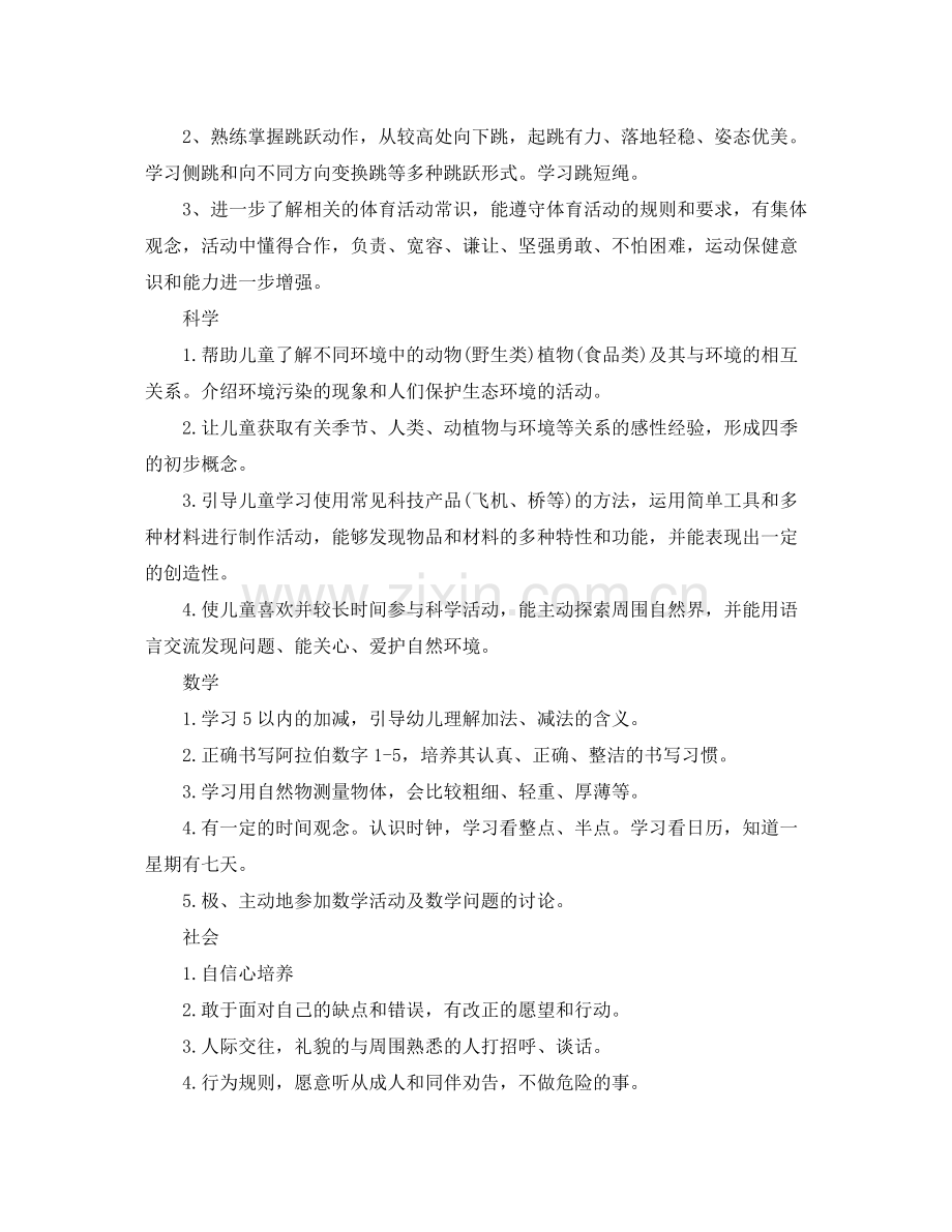 2020年幼儿园教育教学工作计划.docx_第2页