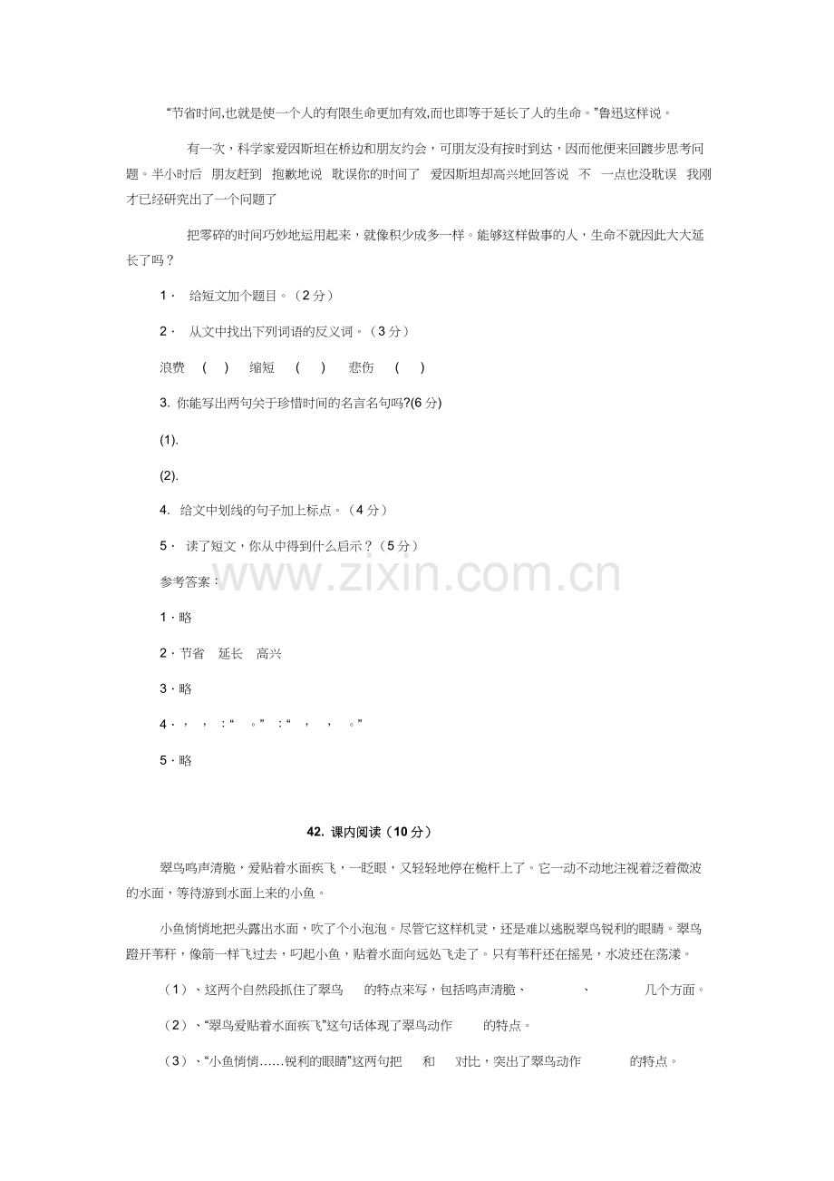 三四年级阅读训练(附答案).doc_第1页