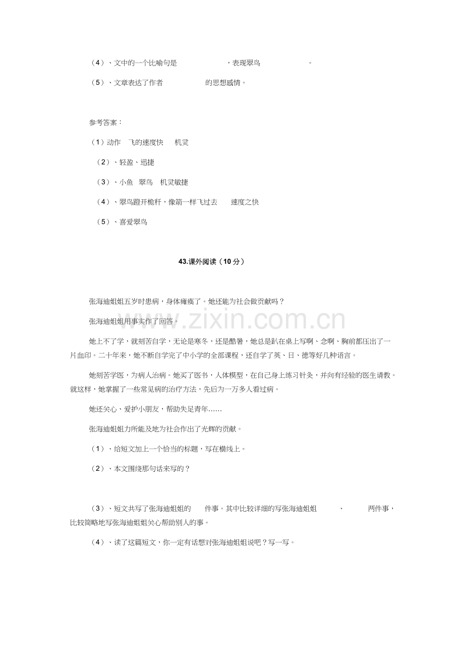 三四年级阅读训练(附答案).doc_第2页