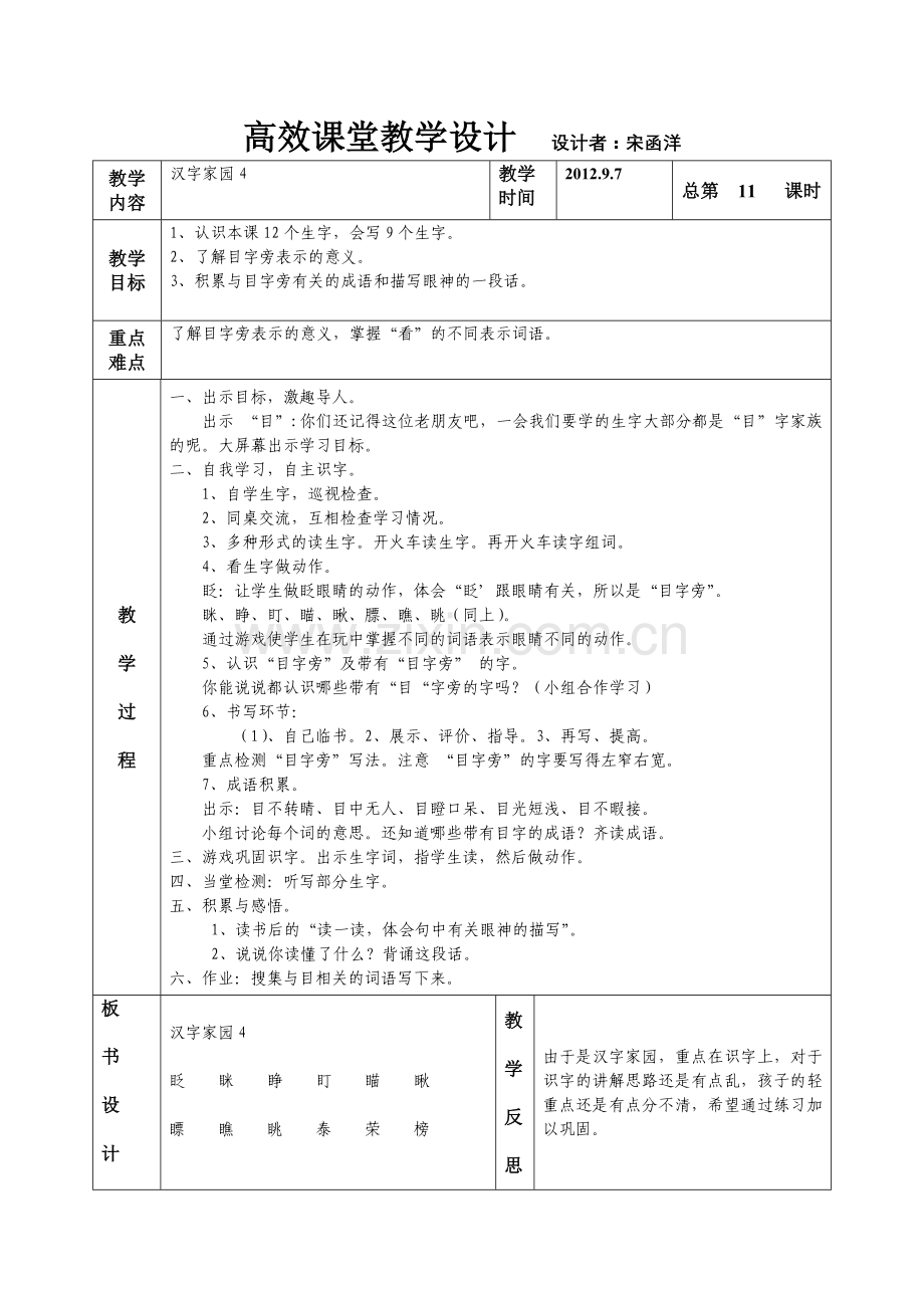 第二版块汉字家园4.doc_第1页