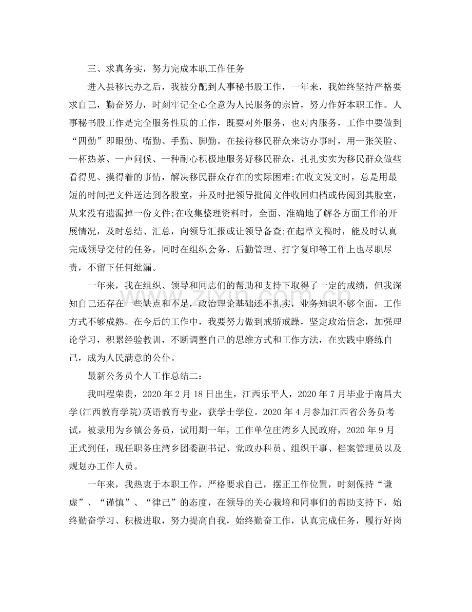 公务员个人工作总结3篇.docx_第2页