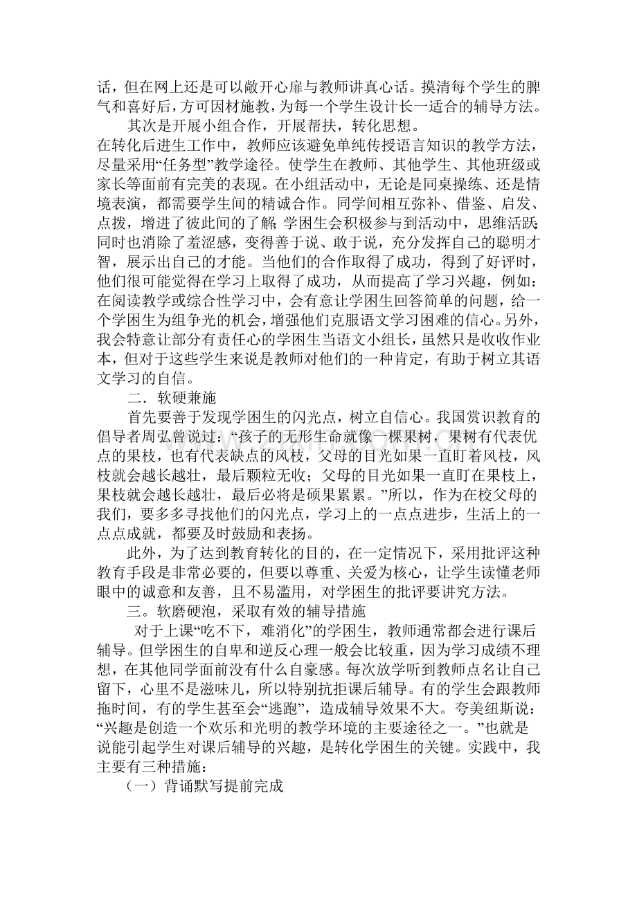 学困生转化探索及实践.doc_第2页