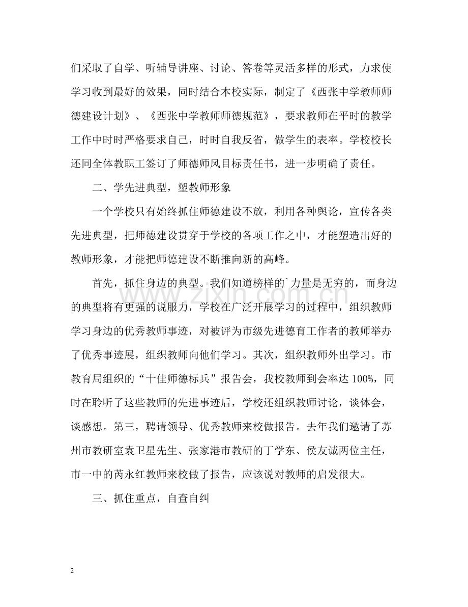 教师党员自我评价可能.docx_第2页