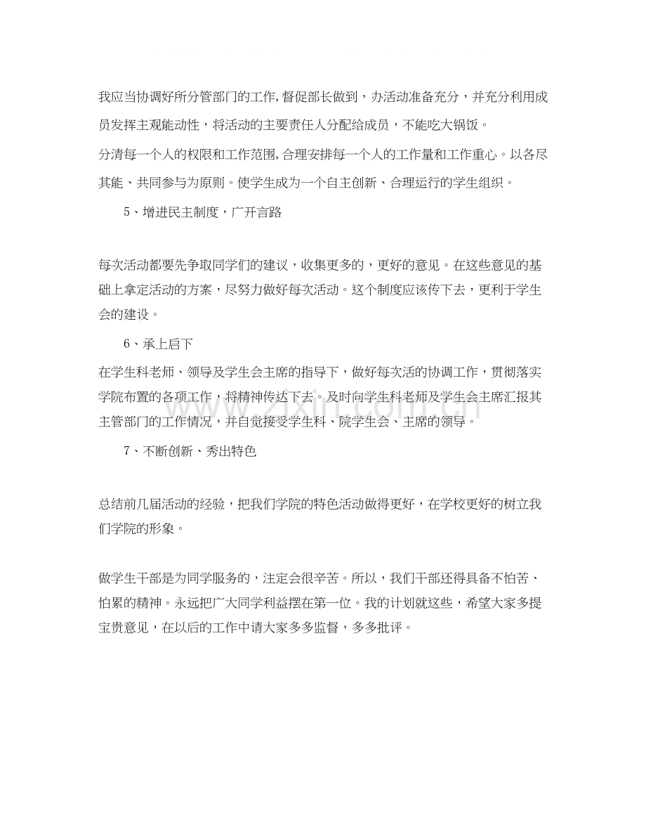 学生会副主席工作计划表格.docx_第2页