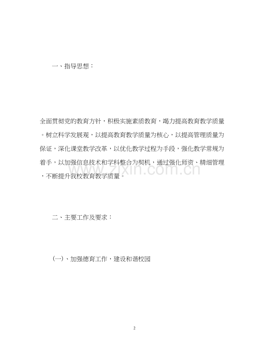 教学工作计划初中2.docx_第2页