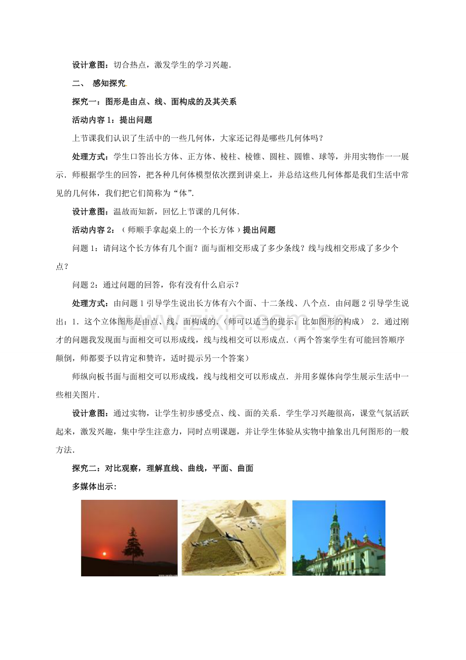 七年级数学上册 1.1.2 生活中的立体图形教案 （新版）北师大版-（新版）北师大版初中七年级上册数学教案.doc_第2页
