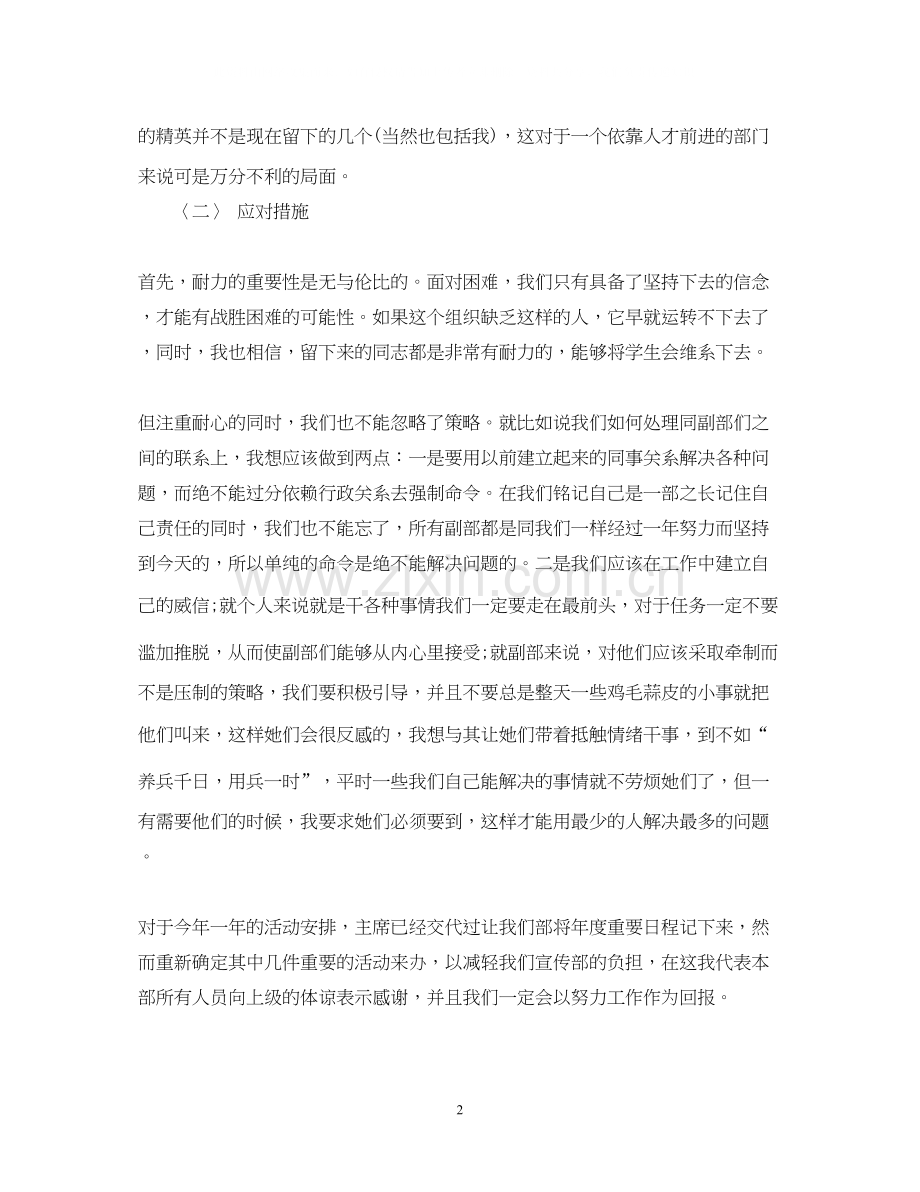 关于大学学生会宣传部工作计划.docx_第2页