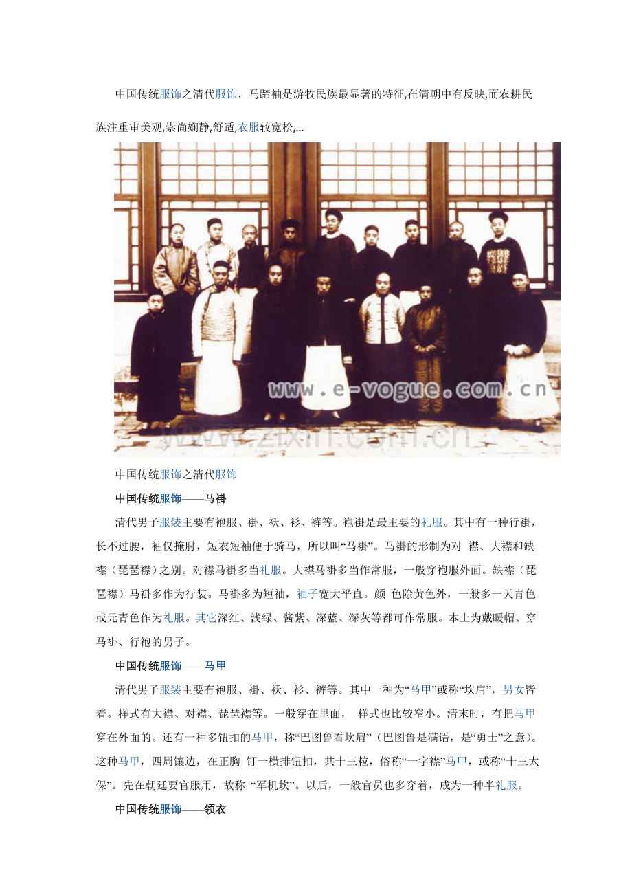 中国清朝传统服饰.doc_第1页