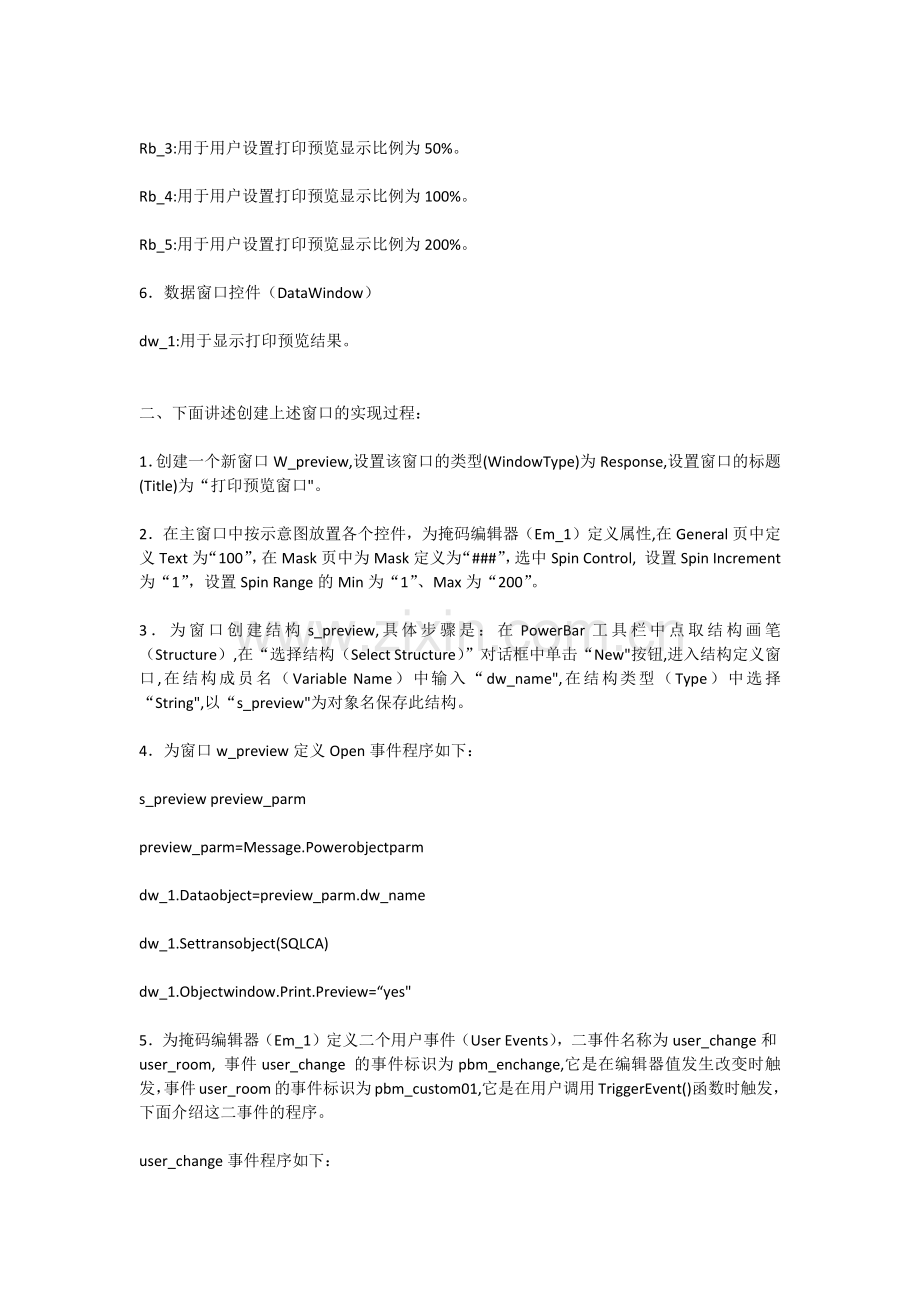 PB中实现数据窗口打印预览通用方法.docx_第2页