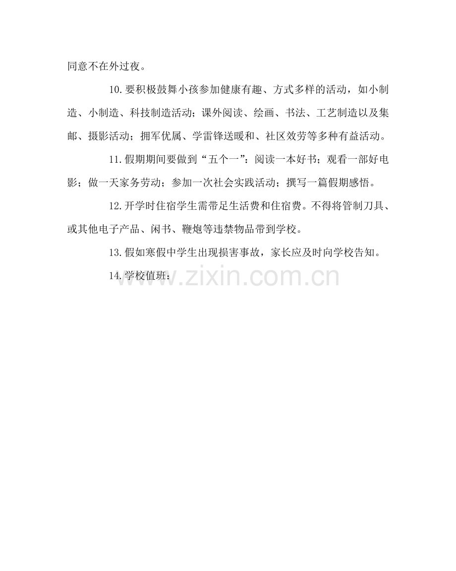 政教处范文学生寒假要求.doc_第2页