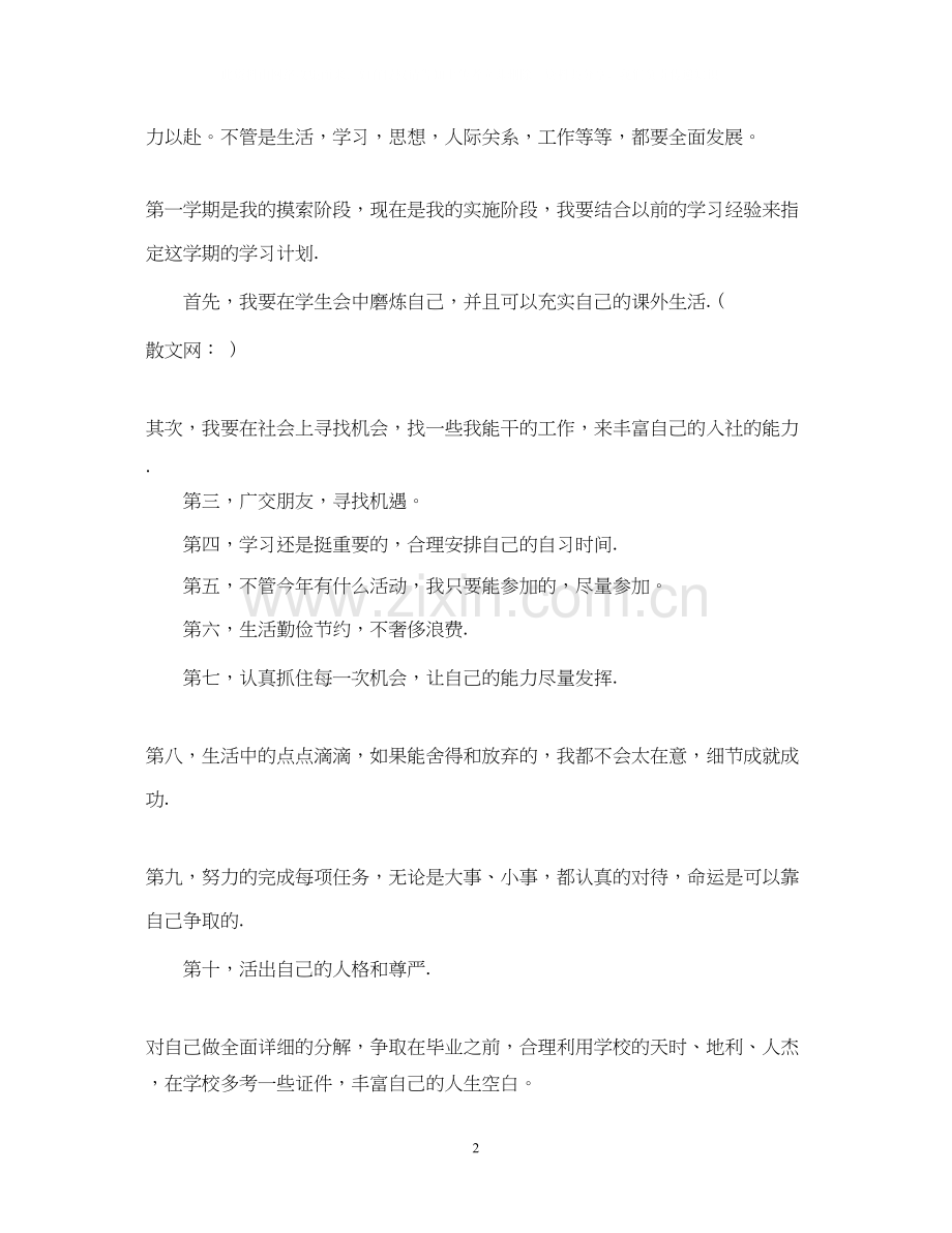 大学生个人学习计划2.docx_第2页