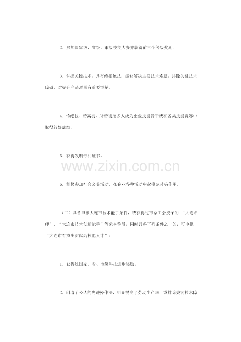 技术人员评比方案.doc_第2页