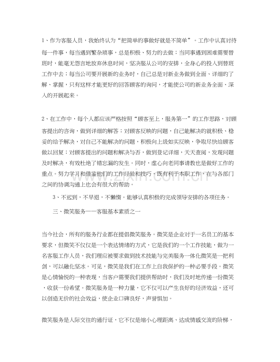 客服工作总结及工作计划.docx_第2页