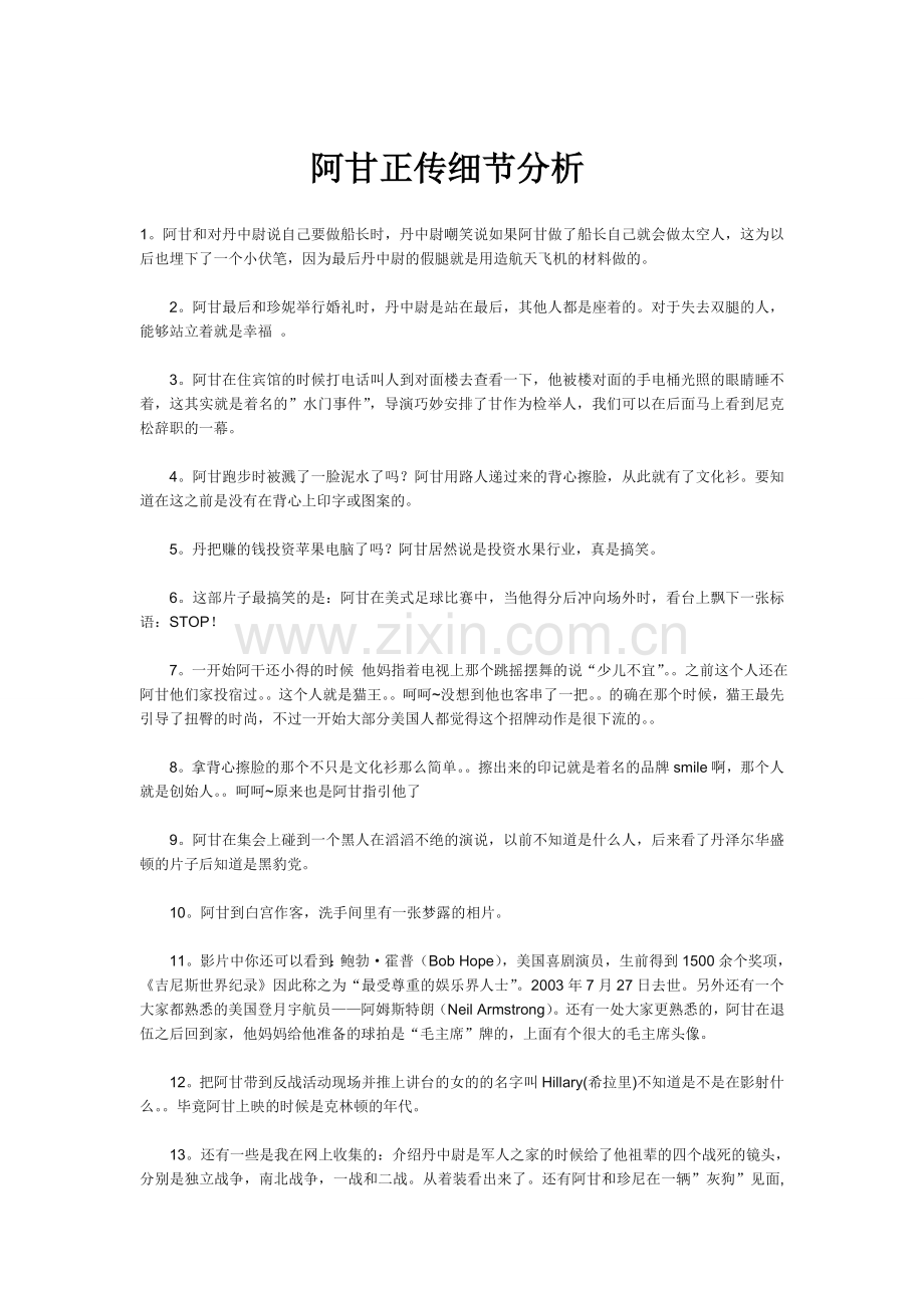 阿甘正传细节分析.doc_第1页