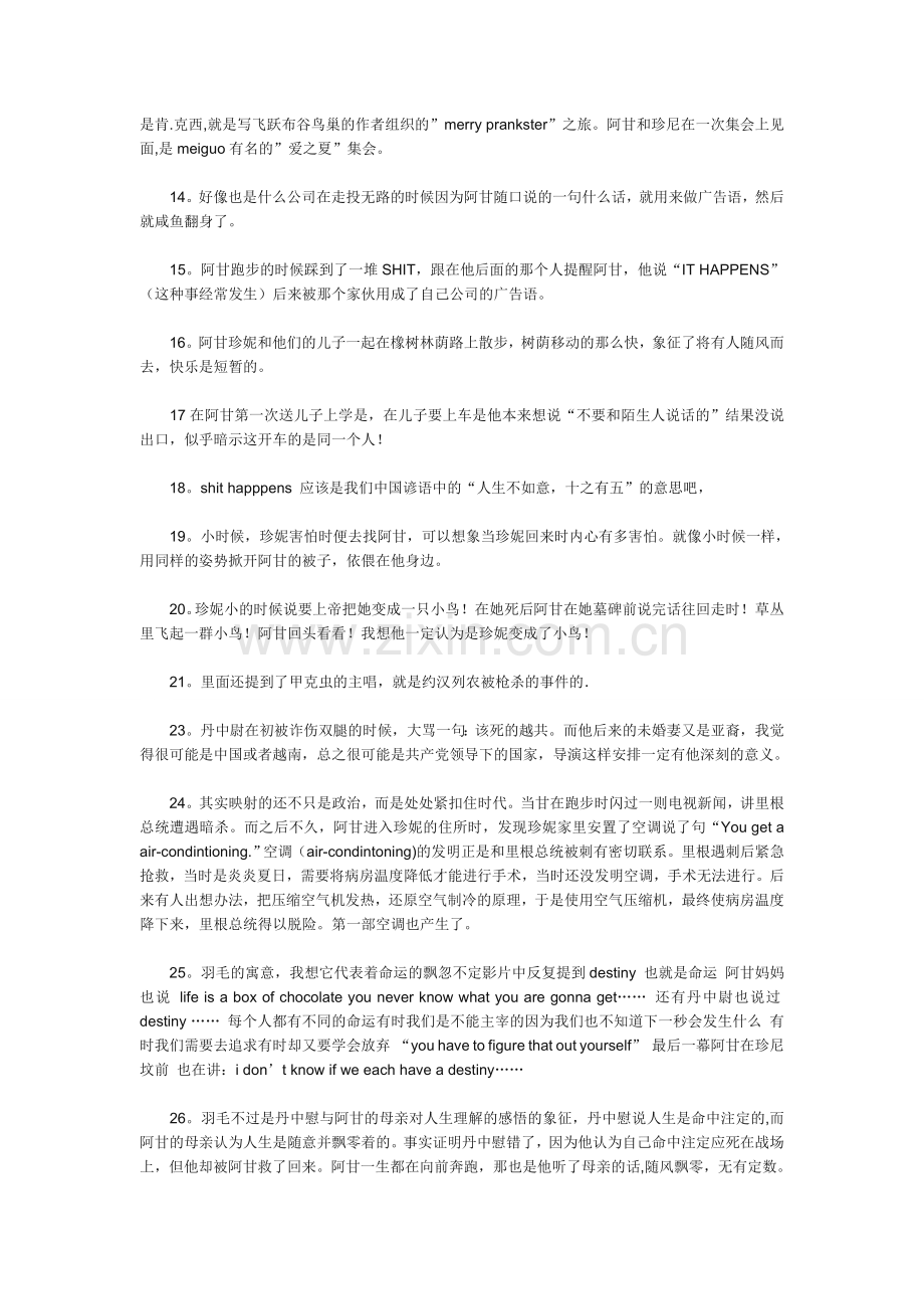 阿甘正传细节分析.doc_第2页