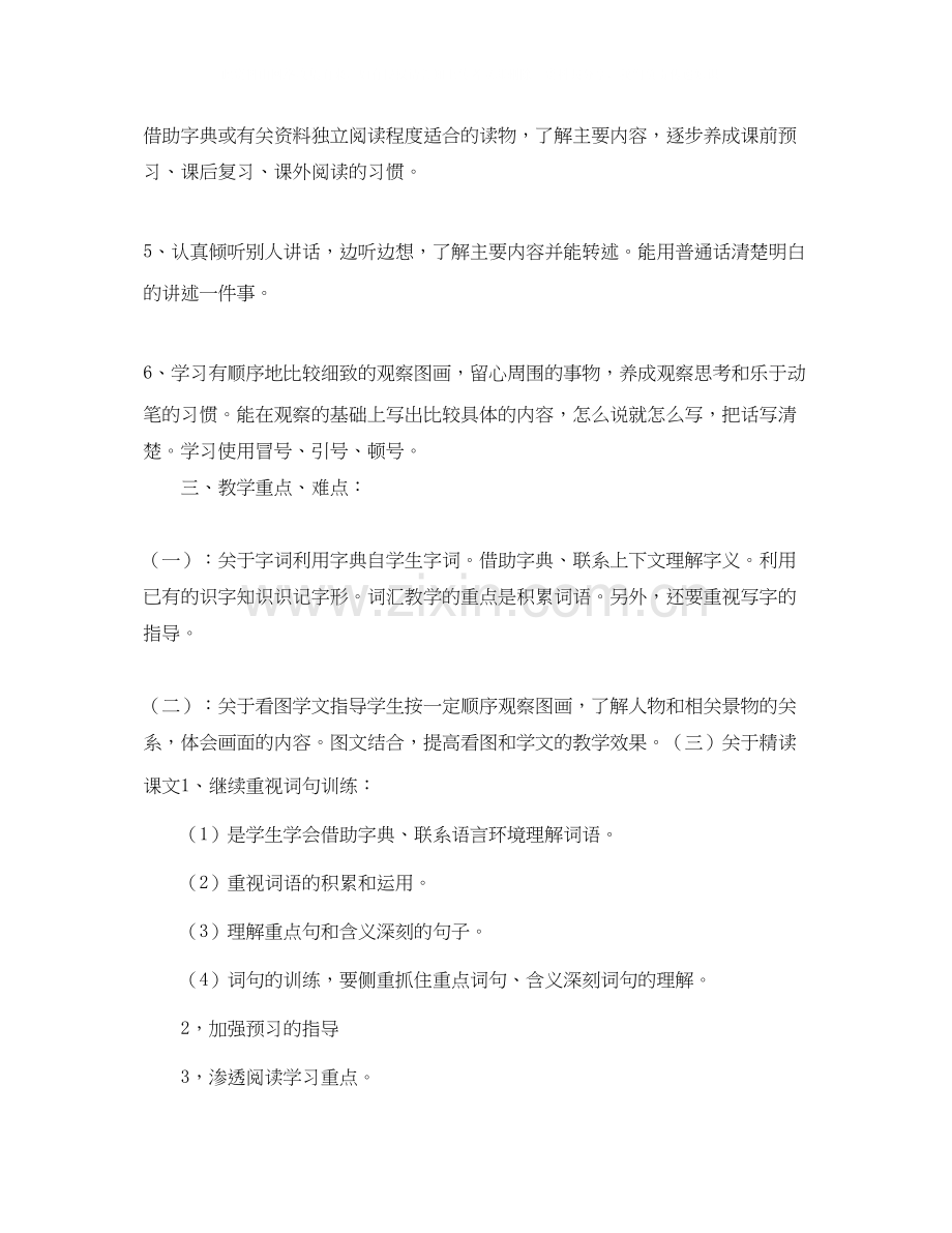四年级第一学期语文教学工作计划范文.docx_第2页
