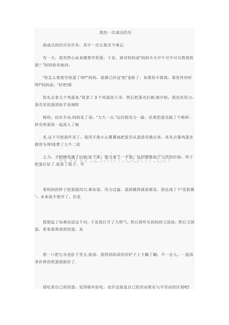 我成功的经历有许多.doc_第1页