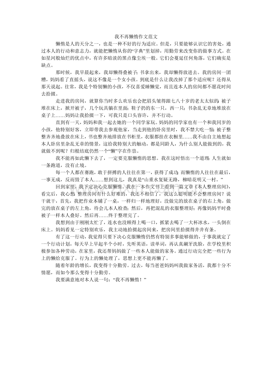 我不再懒惰作文.doc_第1页
