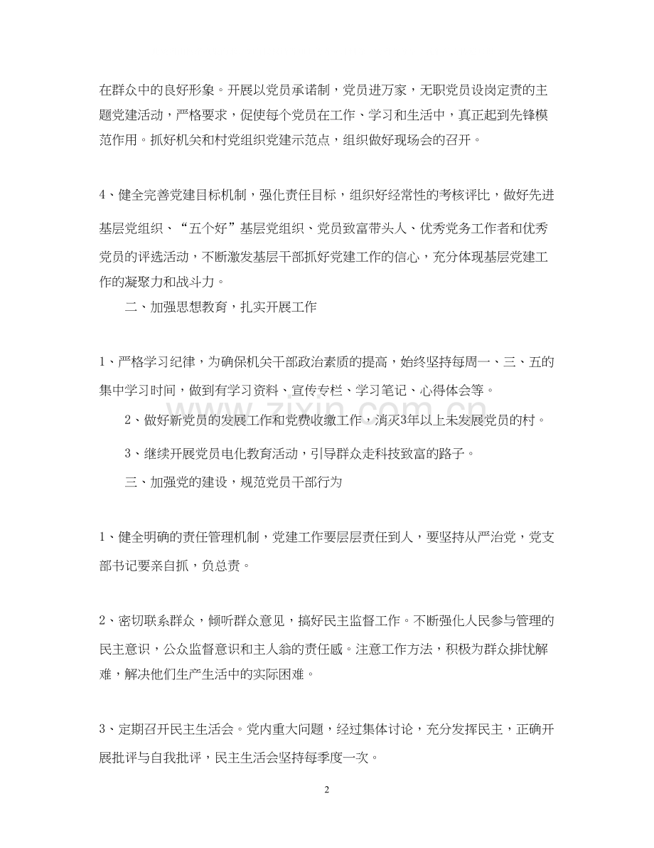 乡镇党建工作计划书.docx_第2页