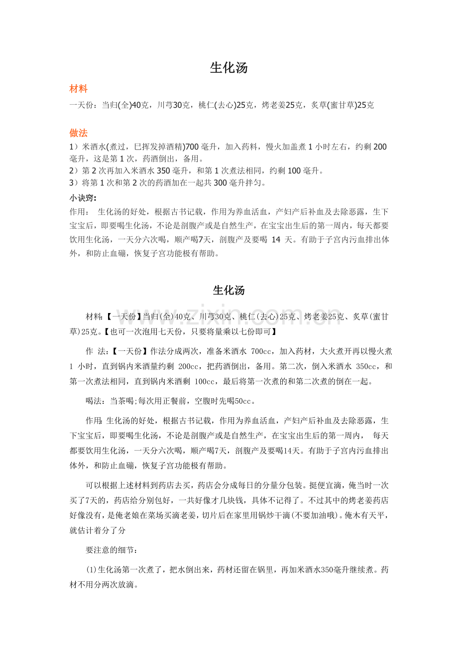 月子食谱做法.doc_第1页