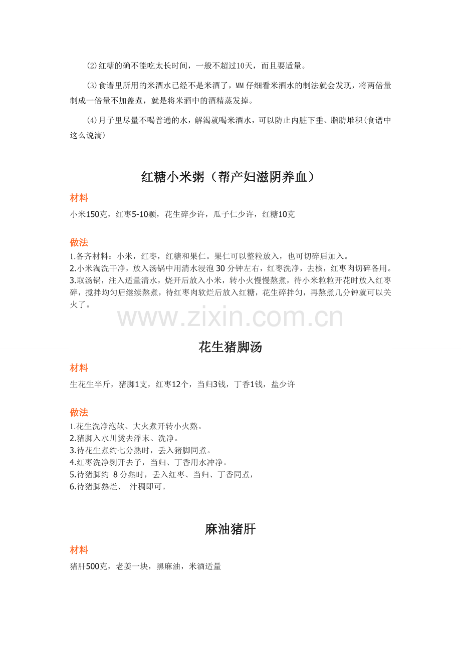月子食谱做法.doc_第2页