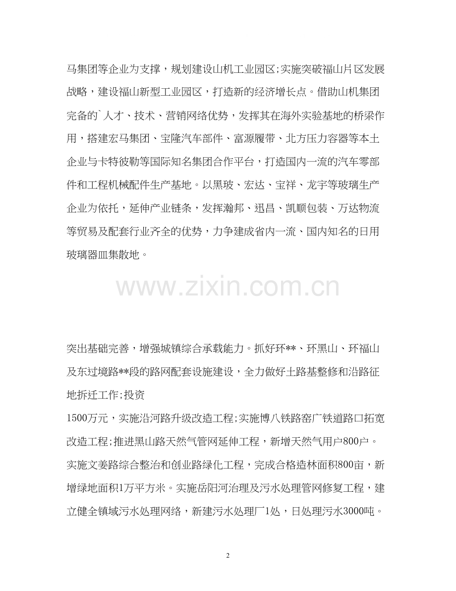 新型城镇建设工作计划.docx_第2页