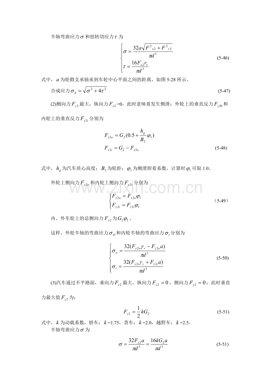 第五节车轮传动装置设计.doc_第2页