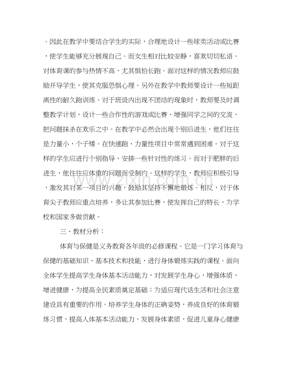 六年级体育教学计划.docx_第2页