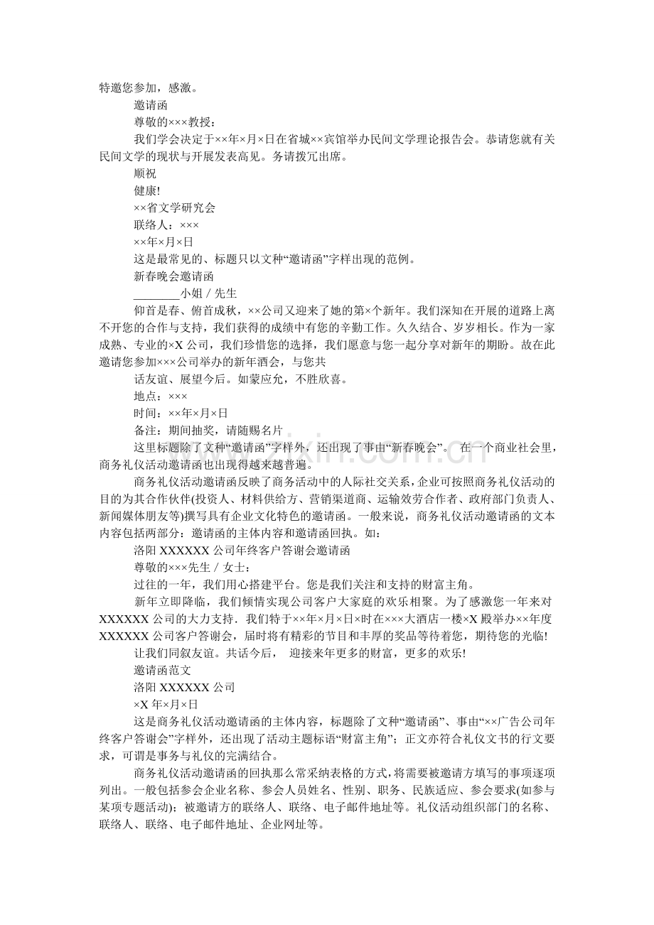 关于邀请函的书写格式.doc_第2页