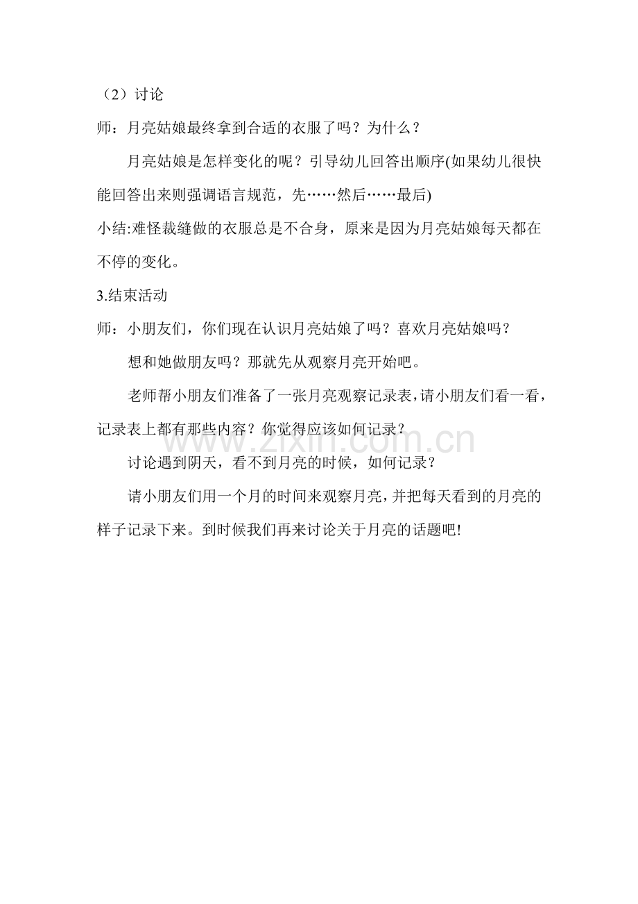 大班综合活动：会变的月亮.doc_第2页