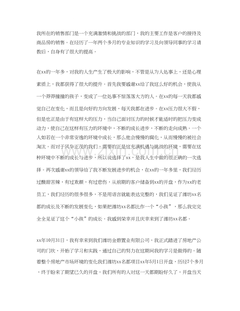 优秀置业顾问工作计划范文.docx_第2页