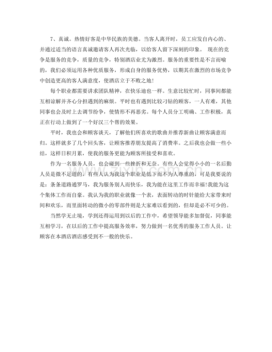 酒店服务员个人总结.docx_第2页