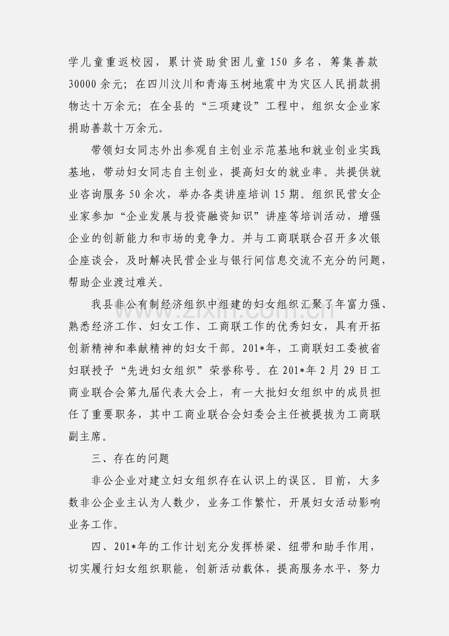 县妇联在非公经济组织中组建妇女组织工作汇报.docx_第2页
