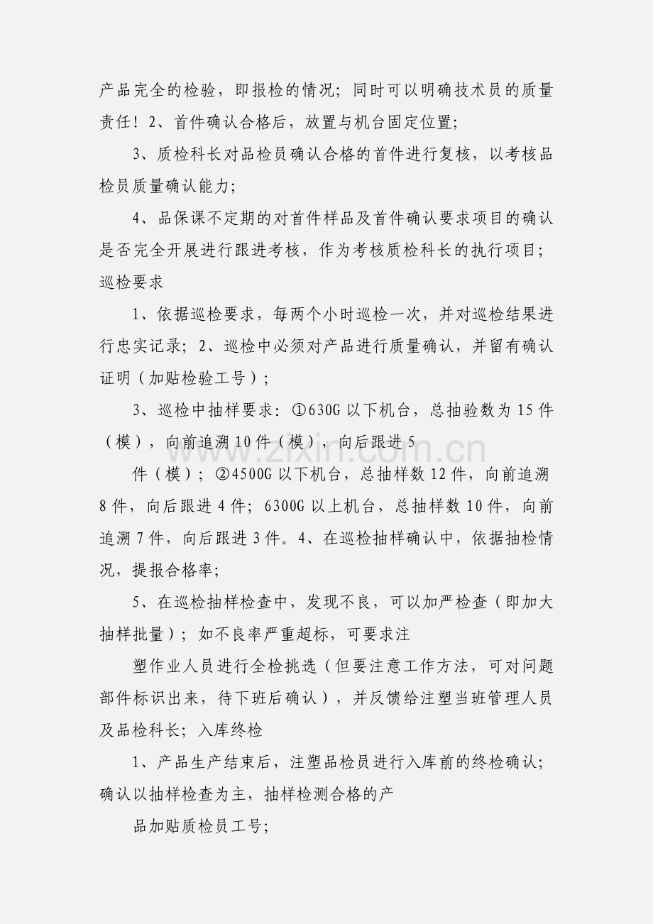 关于注塑品质控制改善提案-品保部.docx_第2页