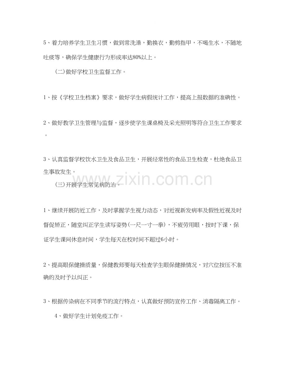 学校卫生保健工作计划3.docx_第2页