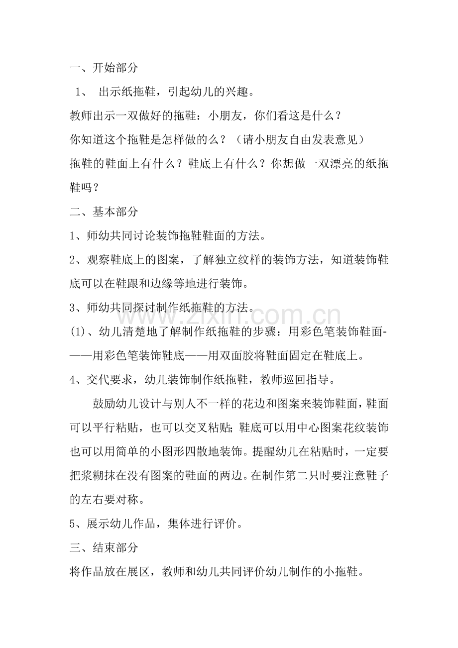 中班美术活动小拖鞋.doc_第2页