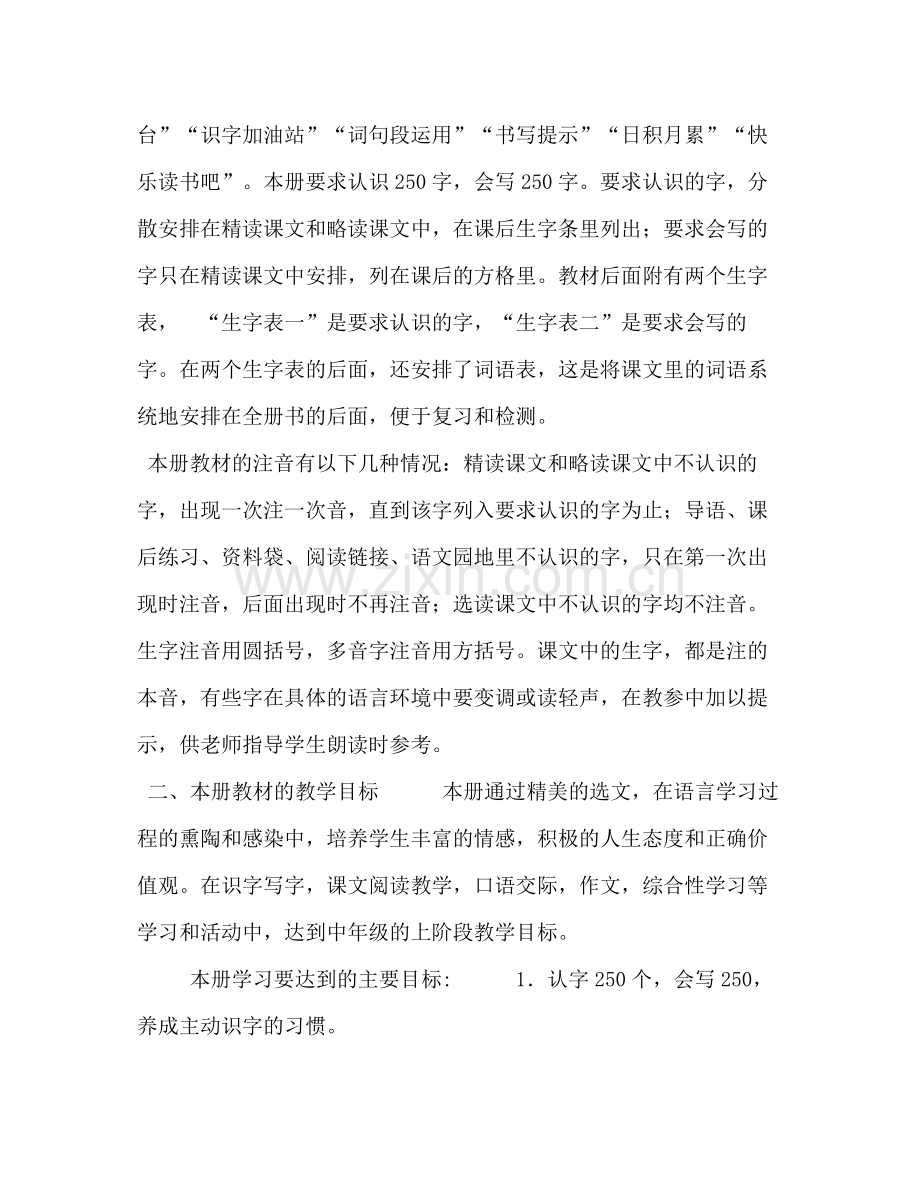 2020年秋季新人教版部编本四年级上册语文教学计划及教学进度安排人教版四年级语文下.docx_第2页