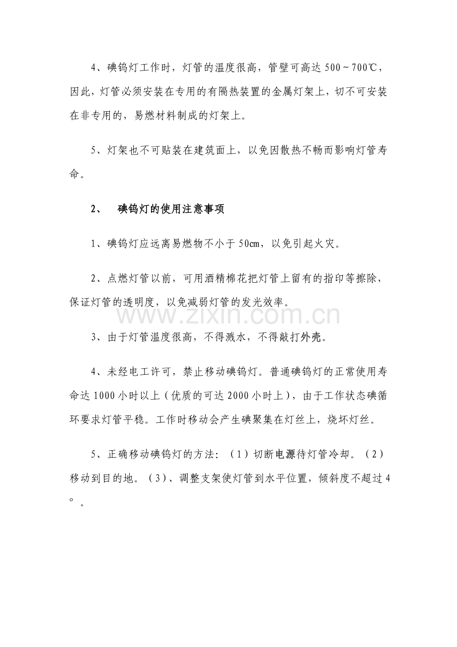 管型碘钨灯结构及工作原理.doc_第2页