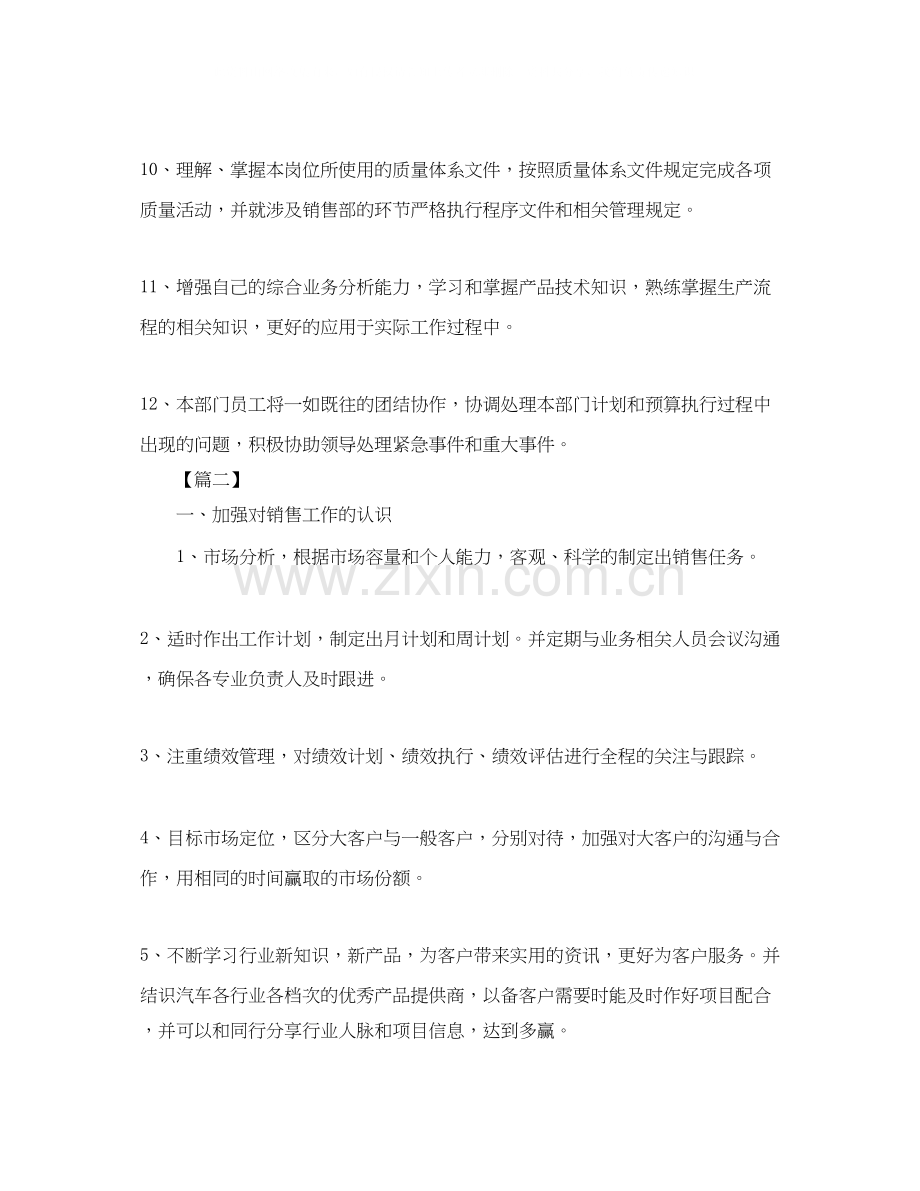 汽车销售月工作计划怎么写.docx_第2页