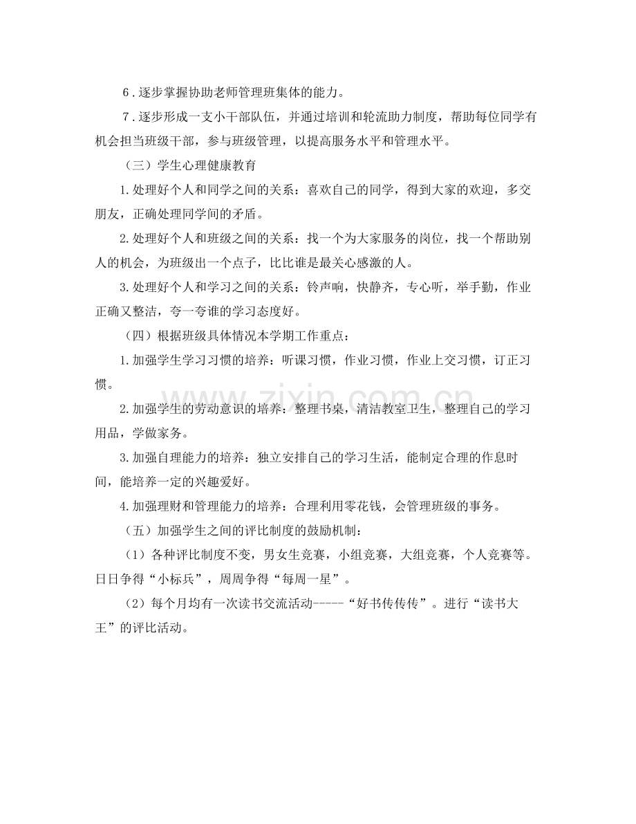 2020年小学学年班务计划范文.docx_第2页