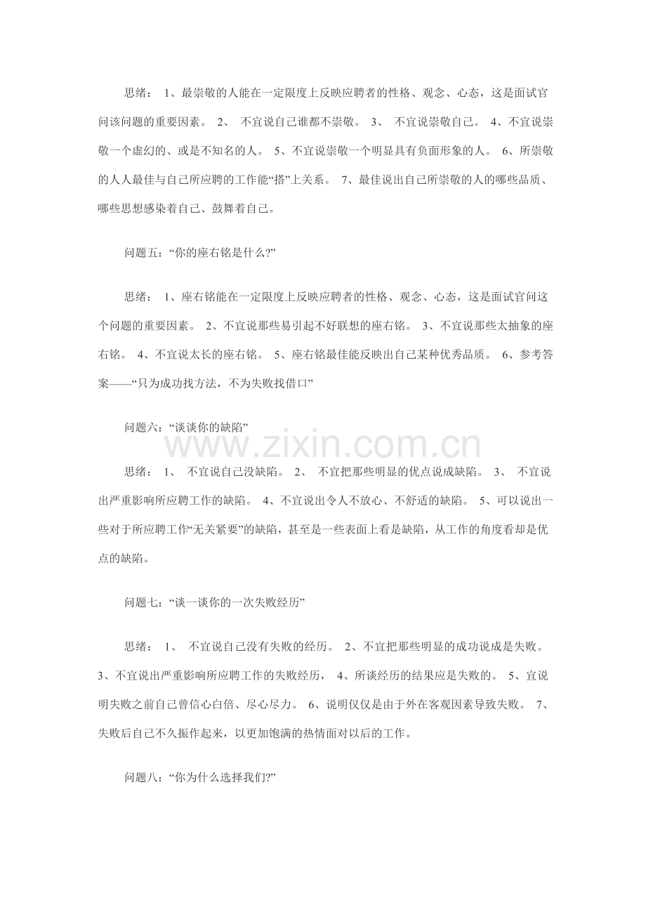 2023年公务员面试经验.doc_第2页