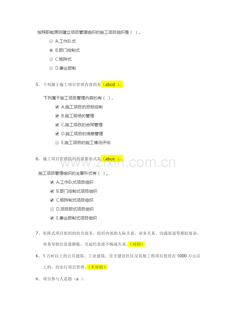 2023年施工员换证试题.doc_第2页