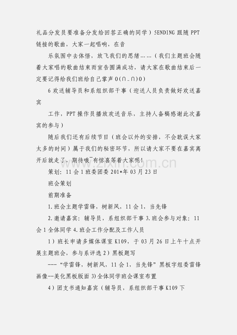 主题班会PPT相关文档--班会流程.docx_第2页