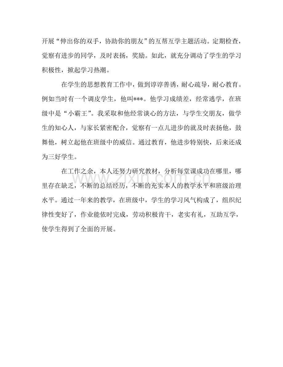2024年教师年度考核工作参考总结范文.doc_第2页